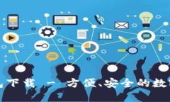 TP数字货币钱包下载 - 方便