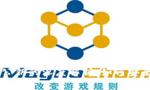 区块链钱包公钥的深度解析：如何安全管理与使用