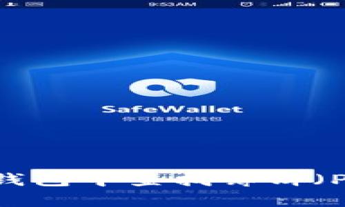 优质如何在TP钱包中查找薄饼（PancakeSwap）