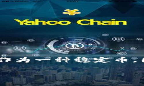 钱包里面USDT怎么兑换是一个当下许多加密货币用户都在关注的话题，尤其是在数字货币市场不断变化的背景下。USDT（Tether）作为一种稳定币，因其与美元1:1的锚定特性而受到广泛欢迎。在理解USDT的兑换过程前，我们需要先对USDT及其兑换的相关概念有一个清晰的了解。

钱包里面USDT怎么兑换？详细解析USDT的兑换流程及注意事项