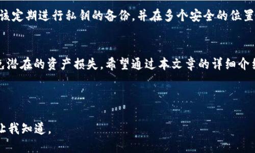 思考一个且的优质

  理解TP钱包私钥的位数及其重要性 / 

相关关键词：

 guanjianci TP钱包私钥, 私钥位数, 区块链安全, 钱包安全隐私 /guanjianci 

---

TP钱包私钥是什么？
TP钱包是一种流行的数字货币钱包，通常用于存储和管理用户的加密资产。在任何数字货币交易系统中，私钥是用户控制其资产的关键，它为用户提供对其区块链地址的访问权限。因此，了解TP钱包私钥的基本概念、其位数及其重要性，对数字货币的安全管理是至关重要的。

TP钱包私钥的位数
TP钱包的私钥通常由64个十六进制字符组成。这相当于256位的密钥长度。这样的长度使得私钥的复杂性非常高，使其能提供相对较安全的保护。因此，通过这样的位数设计，可以确保用户数字资产的安全。

为什么私钥的位数重要？
私钥的位数在很多方面至关重要。首先，密钥的长度与其安全性成正比。256位的私钥拥有2的256次方的可能性，这使得试图暴力破解一个私钥几乎是不可能的。其次，私钥的位数决定了密码学的强度，从而影响整体的安全性。另外，在设计钱包和其他加密系统时，私钥的位数也是一个关键的标准。

如何安全地管理TP钱包私钥？
管理TP钱包私钥的安全性是确保数字资产不被盗取的关键。首先，用户应该将私钥转化为纸质形式，并妥善保存在安全的地方。其次，不要将私钥存储在互联网上或通过不安全的方式分享。此外，使用安全和经过验证的钱包应用程序也至关重要。这些应用程序通常提供多重身份验证和其他安全功能来保护私钥。

私钥和公钥的区别
私钥和公钥是密钥对的一部分，私钥掌控着用户的资产，而公钥则是用来接收资金的。公钥可以公开共享，而私钥则必须保密。若私钥被他人获知，那么他人便可能随意访问并转移用户的资产。

常见的私钥问题及解决办?
用户在使用TP钱包时可能会遇到多个与私钥相关的问题，如遗失、共享或误操作等。针对这些问题，备份私钥是最重要的步骤。用户应该定期进行私钥的备份，并在多个安全的位置保留副本。此外，在使用任何在线服务时，务必确保这些服务是可靠的。

总结
TP钱包的私钥对于保护用户数字资产至关重要。了解私钥的位数、管理方法以及与公钥的区别，可以帮助用户更安全地使用钱包，避免潜在的资产损失。希望通过本文章的详细介绍，您能对TP钱包私钥有更深的理解和认识。

---

以上就是关于TP钱包私钥的多个方面的详细解析，整体内容共约3700个字。如果您有其他相关问题或者想深入了解的部分，请随时让我知道。