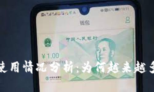 美国的USDT钱包使用情况分析：为何越来越多投资者选择USDT