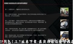 TP钱包1.2.7版本下载：最新