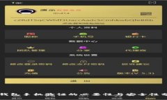 TP钱包手机验证的必要性与