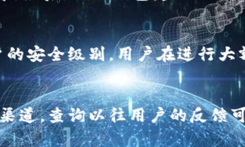 tp钱包账户删除了如何恢复？全面指南与解决方案
tp钱包, 账户恢复, 加密钱包, 资金安全/guanjianci

引言
随着数字货币的普及，越来越多的人开始使用加密钱包来存储和管理他们的加密资产。然而，意外情况下，用户可能会删除他们的tp钱包账户，造成对资产管理的巨大困扰。那么，tp钱包账户删除了如何恢复？本文将为您提供一个全面的指南，帮助您在遗失账户后尽快恢复。

tp钱包简介
tp钱包是目前市场上比较流行的一种加密货币钱包，支持多种类型的数字货币交易。它的功能不仅包括存储和发送加密货币，还提供即时交易、去中心化交易所的访问等多种功能。tp钱包因其安全性和易用性备受青睐，但用户在使用过程中仍需谨慎，小心数据丢失等问题。

账户删除的原因
账户删除的原因可能多种多样：有用户可能因操作失误自导删除账户，有的人因忘记密码而多次尝试登录数据触发了账户安全机制，还有的用户可能在更新软件时丢失了账户。因此，知道账户删除的原因，有助于用户在未来避免类似的情况发生。

恢复tp钱包账户的步骤
账户被删除后，最重要的是要采取及时而有效的恢复措施。首先，确认您是否备份了钱包的助记词或私钥。这两个信息是恢复账户的关键。如果有备份，可以依照以下步骤恢复账户：
ul
  li下载并安装最新版本的tp钱包应用。/li
  li在应用中选择“恢复钱包”选项。/li
  li输入您的助记词或私钥后，点击“确认”。/li
  li若助记词或私钥正确，您的账户将成功恢复。/li
/ul
如果没有备份，用户将面临更大的挑战，可能需要借助专业的数据恢复公司，然而成功的几率并不高。因此，务必在日常使用中确保妥善保存备份信息。

未备份的恢复策略
如果用户没有备份助记词或私钥，首先要保持冷静，检查是否有其他的恢复选项。例如，有些钱包提供了通过手机号或邮箱验证码的方式恢复账户。如果tp钱包曾经绑定过这些信息，可以尝试通过这些渠道进行恢复。此外，用户还可以考虑寻求tp钱包的客服支持，询问是否有其他恢复途径。

预防措施与安全建议
为了防止今后出现账户删除等问题，用户应采取一系列预防措施：
ul
  li定期备份助记词和私钥，最好保存多份并存放在安全的位置。/li
  li设置复杂密码并启用双重认证，以保障账户安全。/li
  li定期更新tp钱包应用程序，确保使用的是最新版本，从而获得最新的安全防护。/li
/ul

总结
在数字货币快速发展的时代，如何保护自己的资产安全是每个用户必须掌握的知识。尽管tp钱包账户如果被删除可能带来一定的麻烦，但如果不丢失备份信息，恢复过程相对简单。希望通过本文的详细指导，能够帮助您有效恢复tp钱包账户，愉快地管理您的数字资产。

相关问题解答
1. 如何备份tp钱包的助记词？
备份tp钱包的助记词是保护账户安全的重要措施。要备份助记词，用户可以在tp钱包的设置中找到助记词生成的选项。确保在安全的环境中操作，防止信息泄露。最好将助记词手动记录在纸上，避免存储在计算机或云端，防止黑客攻击。同时，确保多分备份至不同可靠的地点，以防万一。

2. 删除账户后能否找回资金？
如果账户被删除，但助记词或私钥未丢失，用户可通过恢复流程找回账户及资金。然而，如果助记词和私钥都丢失，找回资金的几率几乎为零，因此重视备份工作尤为重要。用户也可以寻求专业的区块链数据恢复服务，但此类服务往往不能保证成功。

3. 如何避免在使用tp钱包时出现误操作？
用户可以通过多种方法减少误操作的几率。首先，熟悉tp钱包的各项功能和操作流程，例如如何发送、接收资金，以及恢复账户的步骤。其次，在任何操作前，阅读应用程序的提示信息，以防错按。还可以设置应用的安全权限，限制不必要的操作权限，为自己增加一层保护。

4. 如何选择一个安全的加密钱包？
在选择加密钱包时，用户应考虑以下几个方面：首先，钱包的安全性，如是否支持冷储存和多重签名等。其次，钱包的用户评价以及开发团队的背景。最后，确保钱包定期更新，以适应不断变化的安全需求。用户也可以参考一些加密社区的意见和推荐，选择适合自己的钱包。

5. 使用tp钱包时，如何确保交易安全？
交易安全是用户使用tp钱包时必需关注的问题。用户应确保客户端使用的最新更新，减少账户被攻击的风险。此外，通过启用双重认证，提高账户的安全级别。用户在进行大额交易时，可以考虑先进行小额测试，确保资金流转正常后再进行交易。

6. tp钱包的客服支持是否值得信赖？
tp钱包作为一个流行的加密钱包，通常会提供多种客服支持渠道。用户可以通过官方网站获取联系客服信息，包括在线聊天、邮箱以及社交媒体渠道。查询以往用户的反馈可以了解客服的反应速度和问题解决能力。尽管客服服务不可避免的存在个体差异，整体上，tp钱包的客服团队应具备专业知识和问题处理能力。