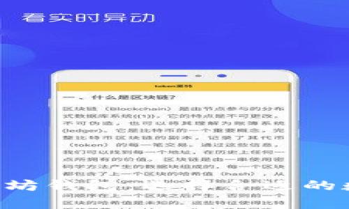 深入了解6种以太坊钱包：选择合适的数字资产存储方案