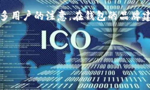 相关信息整合：
在这个数码时代，区块链技术的应用日益广泛，尤其是区块链钱包作为存储和管理数字资产的重要工具，吸引了越来越多用户的注意。在钱包的品牌建设中，logo的设计和添加更显得尤为重要。针对“区块链钱包怎么添加logo”这一主题，本文将从各个方面进行深入解析。

下面是后的和关键词：

区块链钱包如何成功添加LOGO：实用指南