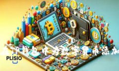 如何在TP钱包中为数字货币