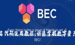 TP钱包签名代码使用教程：