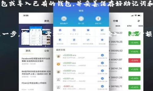 详细介绍

在现今的加密货币交易环境中，TP钱包作为一款流行的移动端钱包，提供了用户友好的界面和多种功能，特别是在购买和交易数字资产方面。对于想要购买DOJO代币的用户，了解在TP钱包上进行购买的具体步骤、注意事项以及安全措施非常重要。DOJO代币是一种相对较新的加密货币，具有一定的潜力，因此了解如何在TP钱包上购买它，可以为用户的投资决策提供帮助。

首先，用户需要下载并安装TP钱包。TP钱包支持多种主流区块链，包括以太坊、币安智能链等，用户可以根据需要选择相应的区块链网络。安装完成后，用户需创建钱包或导入已有的钱包，并妥善保存好助记词和私钥，以确保资产的安全。

接下来，用户需要在TP钱包中进行资产的充值。可以通过多种方式将法币或者其他加密货币转换成USDT等稳定币，并通过TP钱包的交换功能进行转换。

一旦用户的账户中有足够的可用资产，接下来的步骤就是搜索并购买DOJO代币。用户可以通过TP钱包的DApp或去中心化交易所（如PancakeSwap）进行交易。在这一步，用户只需选择DOJO代币，输入购买金额，确认交易即可。

在购买之后，用户可以在TP钱包中查看自己的DOJO代币余额，确保交易成功。此外，用户还需要定期关注DOJO代币的价格变化和市场动态，以作出及时的投资决策。



如何在TP钱包安全购买DOJO代币？详细指南