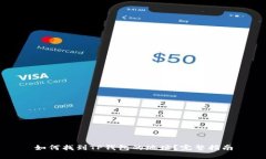 如何找到TP钱包的地址？完