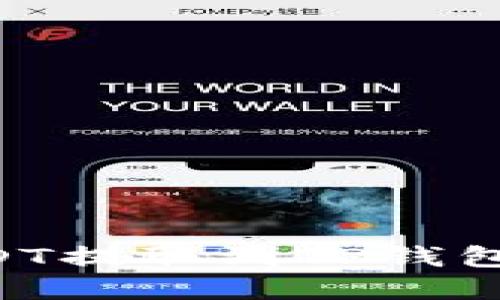 如何将USDT提取到TP钱包：完整指南