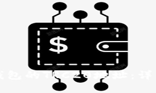 如何生成TP钱包的TRC20地址：详细步骤与指南