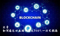 文章  如何通过以太坊钱包