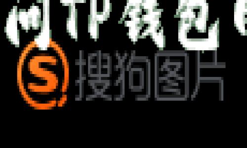 和关键词

: 电脑如何访问TP钱包网页：完整指南