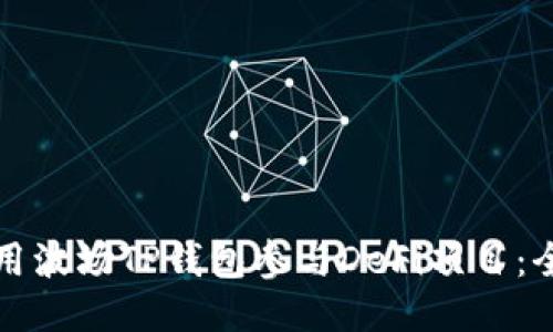 如何使用波场TP钱包参与DeFi项目：全面指南