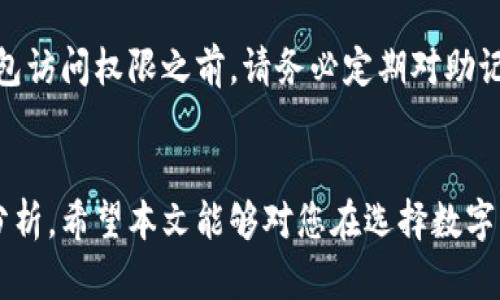 tiaotiTP钱包与小狐狸钱包：选择哪个更适合您的数字货币管理？/tiaoti  
TP钱包, 小狐狸钱包, 数字货币, 钱包选择/guanjianci  

引言  
在近年来，数字货币的流行使得各种数字钱包应运而生。其中，TP钱包和小狐狸钱包是用户较为关注的两种钱包。在这篇文章中，我们将深入探讨这两种钱包的特点、优缺点，并对它们进行比较，帮助用户做出更明智的选择。  

TP钱包简介  
TP钱包是一款支持多种数字资产管理的钱包，它允许用户存储、发送和接收不同类型的代币。TP钱包拥有友好的用户界面，使得即便是初学者也能顺利操作。此外，该钱包还支持DeFi（去中心化金融）和DApp（去中心化应用）的使用，为用户提供更加全面的服务。  

小狐狸钱包简介  
小狐狸钱包（MetaMask）是一款广受欢迎的以太坊及ERC20代币钱包。它不仅支持数字资产的存储，还可以方便地与去中心化应用进行交互。小狐狸钱包作为浏览器扩展和移动应用可用，它的便捷性和广泛的用户群体，使其成为许多加密货币爱好者的首选。  

TP钱包的优缺点  
TP钱包的优点包括：  
1. 支持多种数字资产：TP钱包不仅支持Ethereum（以太坊）生态系统的代币，还支持多种区块链上的资产。  
2. 用户友好界面：即使是新用户也可以快速上手，进行各种操作。  
3. 安全性：TP钱包通过多重加密技术保障用户资产的安全。  
然而，TP钱包也有一些不足之处：  
1. 相对于一些专业钱包，TP钱包的功能相对简单。  
2. 在某些情况下，交易速度可能会受到网络拥堵的影响。  
  

小狐狸钱包的优缺点  
小狐狸钱包的优点包括：  
1. 强大的生态系统：小狐狸钱包能够简单地连接到各种DApp，使用户可以轻松参与DeFi、NFT等项目。  
2. 开放的源代码：小狐狸钱包的开源性质使其更容易接受社区的审核与改进。  
3. 跨平台支持：小狐狸钱包可以在浏览器、移动设备上使用，方便用户随时随地管理资产。  
但小狐狸钱包也有一些缺点：  
1. 安全风险：作为浏览器插件，存在一定的安全隐患，用户需注意保护自己的私钥。  
2. 受限于以太坊网络：小狐狸钱包的主要支持对象是以太坊及ERC20代币，其他区块链资产支持不够全面。  
  

TP钱包与小狐狸钱包的比较  
在比较TP钱包与小狐狸钱包时，有几个关键因素需要考虑：  
1. 支持的资产类型：TP钱包支持更广泛的资产，而小狐狸钱包专注于以太坊及ERC20代币。  
2. 用户体验：TP钱包的界面相对简单，更加适合初学者，而小狐狸钱包则因其丰富的功能适合有经验的用户。  
3. 安全性：TP钱包在安全性上具有一定优势，而小狐狸钱包因为其浏览器插件的特点，存在安全风险。  
4. 生态系统：小狐狸钱包可以无缝连接各种DApp，而TP钱包在这方面相对较弱。  
因此，用户可以根据自己的需求选择合适的钱包。  
  

选择钱包时的考虑因素  
在选择TP钱包或小狐狸钱包时，用户应该考虑以下几个因素：  
1. 使用的频率：如果用户经常进行交易和投资，可能更倾向于小狐狸钱包；而偶尔管理资产的用户则可选择TP钱包。  
2. 资产种类：如果用户的资产种类较为复杂，TP钱包可能更合适；如果偏好以太坊及ERC20代币，小狐狸钱包则是不错的选择。  
3. 安全性考虑：了解每款钱包的安全性及保护措施，这对用户资产的安全至关重要。  
4. DApp使用需求：如果用户希望频繁使用去中心化应用，小狐狸钱包提供了良好的接口，而TP钱包的支持对此的有限。  
  

常见问题解答  
1. **TP钱包的安全性如何？**  
TP钱包采用多重加密技术来保护用户资产，减少外部入侵的风险。用户还可以为钱包设置强密码和双重认证以增强安全性。同时，定期检查钱包的权限设置，确保只有你信任的应用能够访问钱包。

2. **小狐狸钱包需要注意哪些安全风险？**  
由于小狐狸钱包是浏览器插件，用户需要保持警惕，避免在不可信的网站上进行交易。此外，不要泄露私钥或助记词定期更新密码，并考虑采取额外的安全措施，如使用硬件钱包进行大额资产的储存。

3. **如何在TP钱包中管理不同的数字资产？**  
TP钱包允许用户添加和管理多种数字资产。用户可以通过钱包中的“添加资产”功能，输入相应的合约地址，轻松管理以太坊以外的其他资产。

4. **小狐狸钱包如何连接到DApp？**  
小狐狸钱包可以通过浏览器访问DApp，当用户进入DApp时，钱包会自动提示连接请求。用户只需确认请求，即可完成连接并开始使用DApp功能。

5. **如何选择适合自己的数字钱包？**  
选择钱包时，用户需考虑交易频率、资产类型、使用生态系统的需求、是否在意安全性等因素，结合自身需求进行选择。

6. **有什么方式可以恢复丢失的TP钱包？**  
如果用户保存了助记词，就可以通过助记词在新设备上恢复TP钱包。此外，备份钱包的私钥也非常重要。在丢失钱包访问权限之前，请务必定期对助记词和私钥进行备份与保存。  
  

在本篇文章中，我们详细探讨了TP钱包与小狐狸钱包的多方面内容，围绕它们的特点、优缺点及比较进行了深度分析。希望本文能够对您在选择数字钱包时，提供参考与帮助。