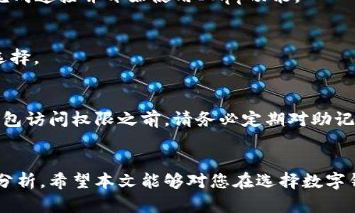 tiaotiTP钱包与小狐狸钱包：选择哪个更适合您的数字货币管理？/tiaoti  
TP钱包, 小狐狸钱包, 数字货币, 钱包选择/guanjianci  

引言  
在近年来，数字货币的流行使得各种数字钱包应运而生。其中，TP钱包和小狐狸钱包是用户较为关注的两种钱包。在这篇文章中，我们将深入探讨这两种钱包的特点、优缺点，并对它们进行比较，帮助用户做出更明智的选择。  

TP钱包简介  
TP钱包是一款支持多种数字资产管理的钱包，它允许用户存储、发送和接收不同类型的代币。TP钱包拥有友好的用户界面，使得即便是初学者也能顺利操作。此外，该钱包还支持DeFi（去中心化金融）和DApp（去中心化应用）的使用，为用户提供更加全面的服务。  

小狐狸钱包简介  
小狐狸钱包（MetaMask）是一款广受欢迎的以太坊及ERC20代币钱包。它不仅支持数字资产的存储，还可以方便地与去中心化应用进行交互。小狐狸钱包作为浏览器扩展和移动应用可用，它的便捷性和广泛的用户群体，使其成为许多加密货币爱好者的首选。  

TP钱包的优缺点  
TP钱包的优点包括：  
1. 支持多种数字资产：TP钱包不仅支持Ethereum（以太坊）生态系统的代币，还支持多种区块链上的资产。  
2. 用户友好界面：即使是新用户也可以快速上手，进行各种操作。  
3. 安全性：TP钱包通过多重加密技术保障用户资产的安全。  
然而，TP钱包也有一些不足之处：  
1. 相对于一些专业钱包，TP钱包的功能相对简单。  
2. 在某些情况下，交易速度可能会受到网络拥堵的影响。  
  

小狐狸钱包的优缺点  
小狐狸钱包的优点包括：  
1. 强大的生态系统：小狐狸钱包能够简单地连接到各种DApp，使用户可以轻松参与DeFi、NFT等项目。  
2. 开放的源代码：小狐狸钱包的开源性质使其更容易接受社区的审核与改进。  
3. 跨平台支持：小狐狸钱包可以在浏览器、移动设备上使用，方便用户随时随地管理资产。  
但小狐狸钱包也有一些缺点：  
1. 安全风险：作为浏览器插件，存在一定的安全隐患，用户需注意保护自己的私钥。  
2. 受限于以太坊网络：小狐狸钱包的主要支持对象是以太坊及ERC20代币，其他区块链资产支持不够全面。  
  

TP钱包与小狐狸钱包的比较  
在比较TP钱包与小狐狸钱包时，有几个关键因素需要考虑：  
1. 支持的资产类型：TP钱包支持更广泛的资产，而小狐狸钱包专注于以太坊及ERC20代币。  
2. 用户体验：TP钱包的界面相对简单，更加适合初学者，而小狐狸钱包则因其丰富的功能适合有经验的用户。  
3. 安全性：TP钱包在安全性上具有一定优势，而小狐狸钱包因为其浏览器插件的特点，存在安全风险。  
4. 生态系统：小狐狸钱包可以无缝连接各种DApp，而TP钱包在这方面相对较弱。  
因此，用户可以根据自己的需求选择合适的钱包。  
  

选择钱包时的考虑因素  
在选择TP钱包或小狐狸钱包时，用户应该考虑以下几个因素：  
1. 使用的频率：如果用户经常进行交易和投资，可能更倾向于小狐狸钱包；而偶尔管理资产的用户则可选择TP钱包。  
2. 资产种类：如果用户的资产种类较为复杂，TP钱包可能更合适；如果偏好以太坊及ERC20代币，小狐狸钱包则是不错的选择。  
3. 安全性考虑：了解每款钱包的安全性及保护措施，这对用户资产的安全至关重要。  
4. DApp使用需求：如果用户希望频繁使用去中心化应用，小狐狸钱包提供了良好的接口，而TP钱包的支持对此的有限。  
  

常见问题解答  
1. **TP钱包的安全性如何？**  
TP钱包采用多重加密技术来保护用户资产，减少外部入侵的风险。用户还可以为钱包设置强密码和双重认证以增强安全性。同时，定期检查钱包的权限设置，确保只有你信任的应用能够访问钱包。

2. **小狐狸钱包需要注意哪些安全风险？**  
由于小狐狸钱包是浏览器插件，用户需要保持警惕，避免在不可信的网站上进行交易。此外，不要泄露私钥或助记词定期更新密码，并考虑采取额外的安全措施，如使用硬件钱包进行大额资产的储存。

3. **如何在TP钱包中管理不同的数字资产？**  
TP钱包允许用户添加和管理多种数字资产。用户可以通过钱包中的“添加资产”功能，输入相应的合约地址，轻松管理以太坊以外的其他资产。

4. **小狐狸钱包如何连接到DApp？**  
小狐狸钱包可以通过浏览器访问DApp，当用户进入DApp时，钱包会自动提示连接请求。用户只需确认请求，即可完成连接并开始使用DApp功能。

5. **如何选择适合自己的数字钱包？**  
选择钱包时，用户需考虑交易频率、资产类型、使用生态系统的需求、是否在意安全性等因素，结合自身需求进行选择。

6. **有什么方式可以恢复丢失的TP钱包？**  
如果用户保存了助记词，就可以通过助记词在新设备上恢复TP钱包。此外，备份钱包的私钥也非常重要。在丢失钱包访问权限之前，请务必定期对助记词和私钥进行备份与保存。  
  

在本篇文章中，我们详细探讨了TP钱包与小狐狸钱包的多方面内容，围绕它们的特点、优缺点及比较进行了深度分析。希望本文能够对您在选择数字钱包时，提供参考与帮助。