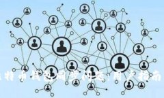 如何解决比特币钱包同步问题：用户指南与解决