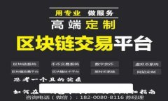 思考一个且的优质如何在